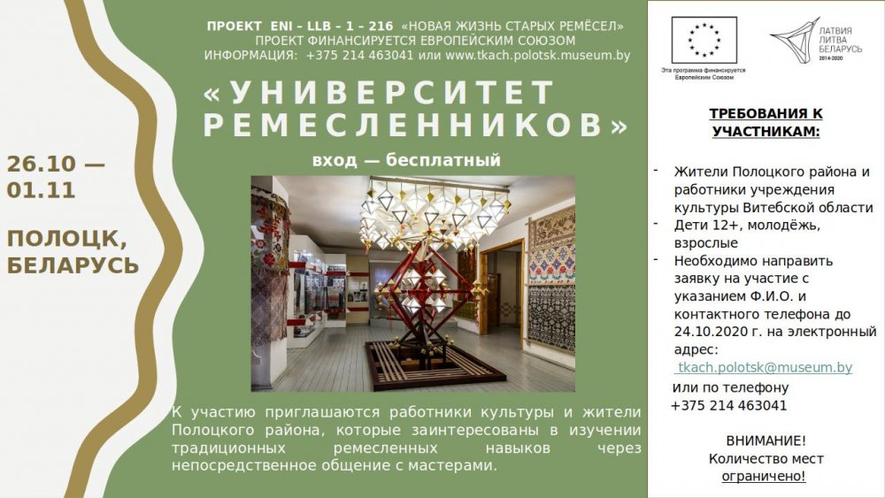 «УНИВЕРСИТЕТ РЕМЕСЛЕННИКОВ»