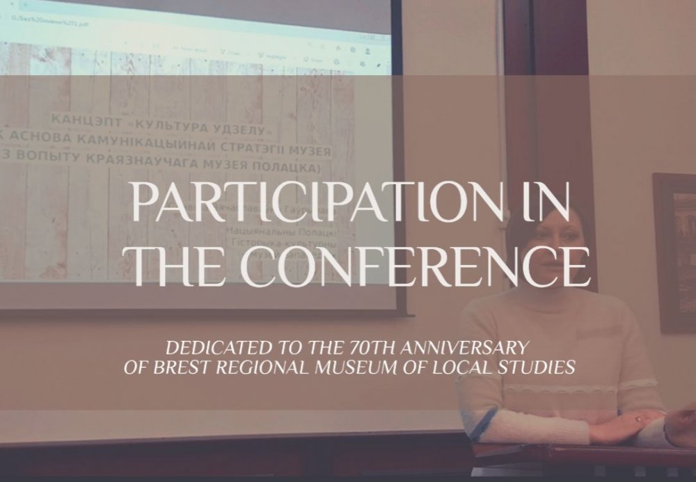 Second International Scientific and Practical Conference "Museum Achievements", Brest (Belarus)